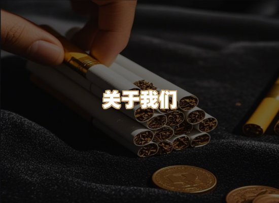 关于福木阁香烟网